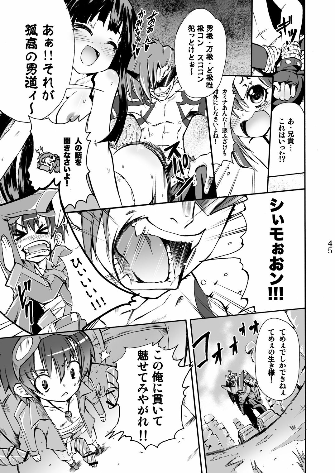 (SC36) [Harumankai (Haruma Tokihiko)] Tengen Toppa Shoujo (Tengen Toppa Gurren Lagann) page 44 full