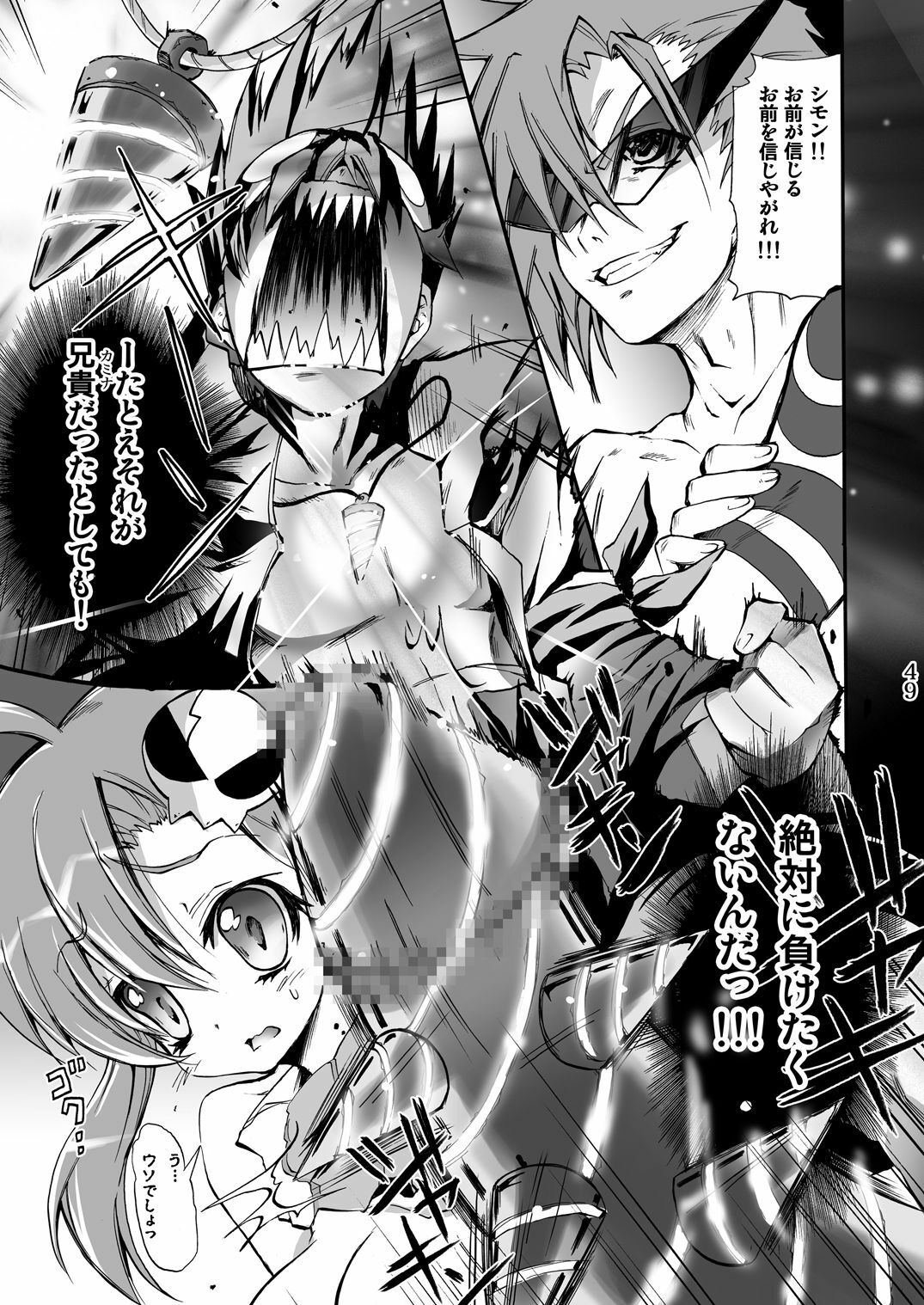 (SC36) [Harumankai (Haruma Tokihiko)] Tengen Toppa Shoujo (Tengen Toppa Gurren Lagann) page 48 full