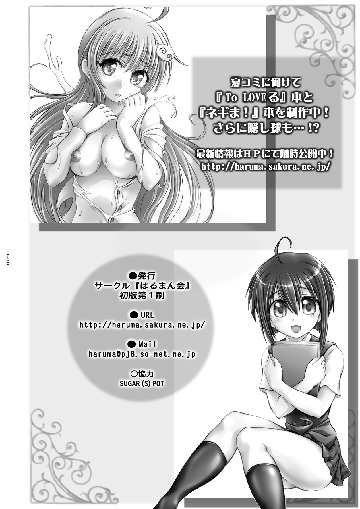 (SC36) [Harumankai (Haruma Tokihiko)] Tengen Toppa Shoujo (Tengen Toppa Gurren Lagann) page 57 full