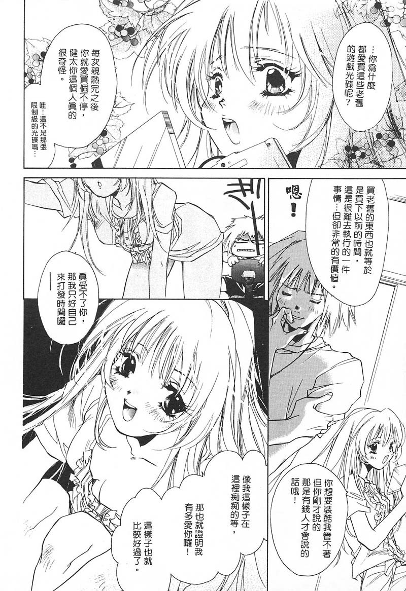 [Unite Souji] Ichigo Babaroa Neko Purin | 野貓天堂 [Chinese] page 106 full