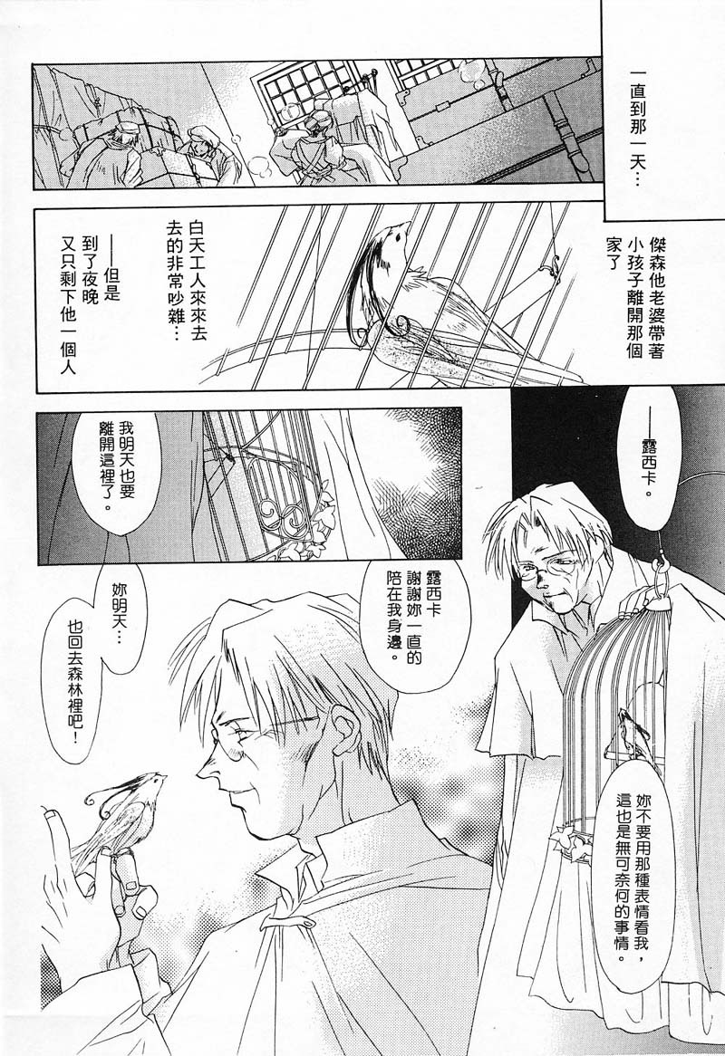 [Unite Souji] Ichigo Babaroa Neko Purin | 野貓天堂 [Chinese] page 13 full