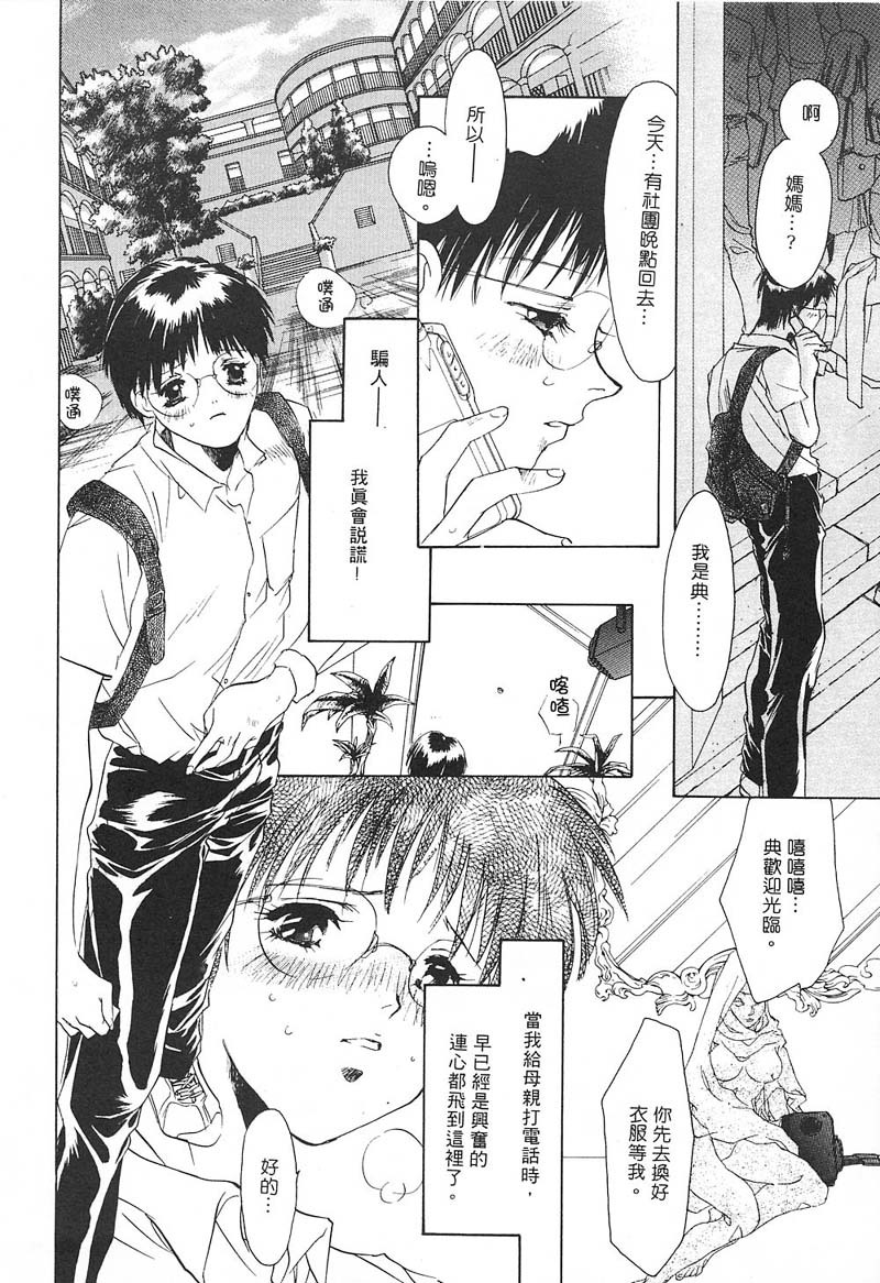 [Unite Souji] Ichigo Babaroa Neko Purin | 野貓天堂 [Chinese] page 153 full