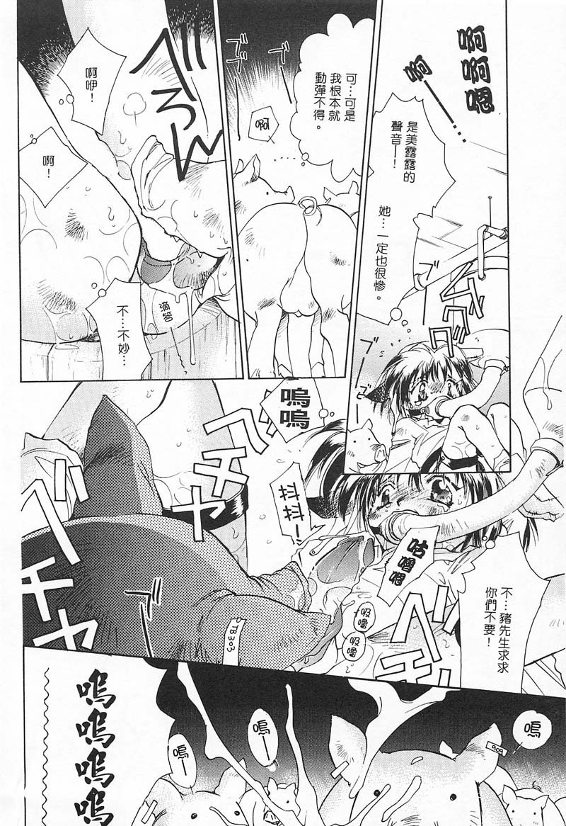 [Unite Souji] Ichigo Babaroa Neko Purin | 野貓天堂 [Chinese] page 33 full