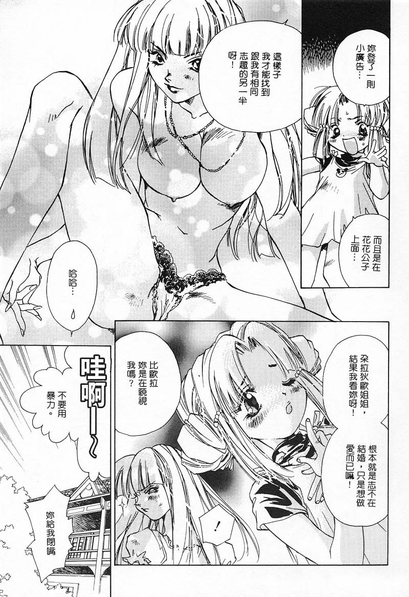 [Unite Souji] Ichigo Babaroa Neko Purin | 野貓天堂 [Chinese] page 42 full