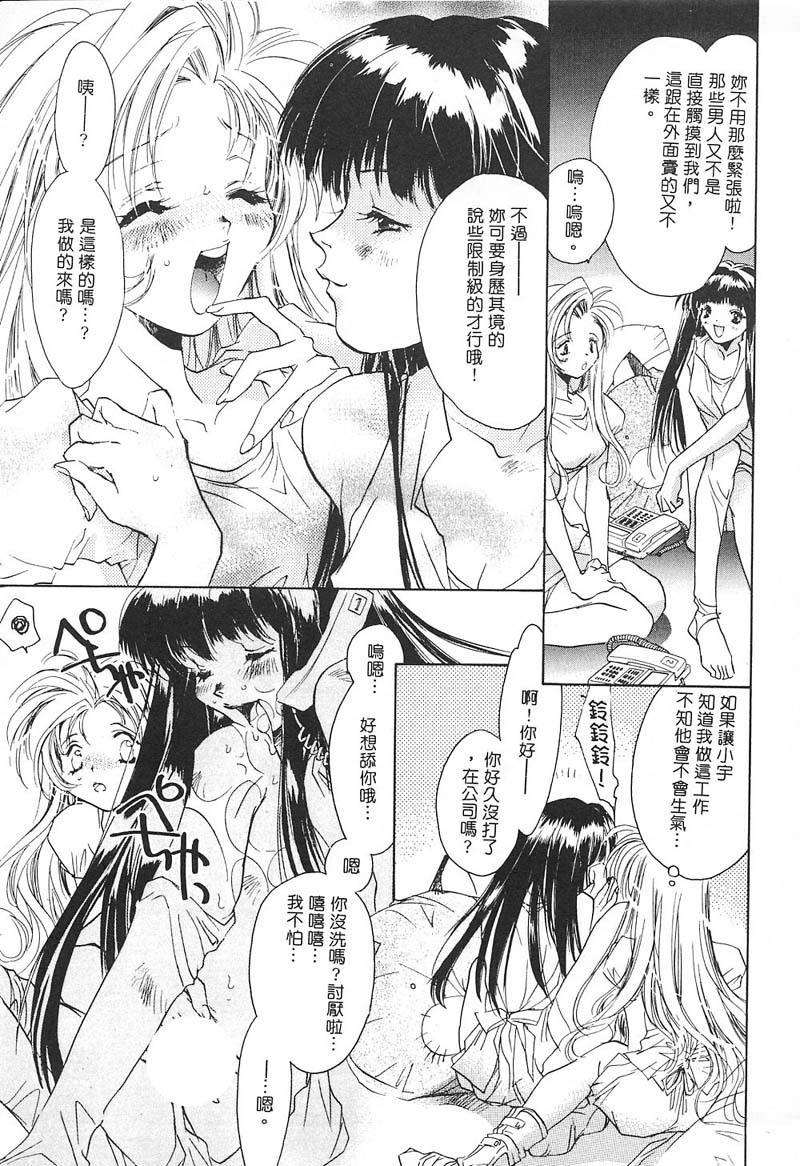 [Unite Souji] Ichigo Babaroa Neko Purin | 野貓天堂 [Chinese] page 76 full