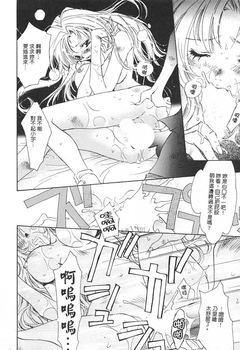 [Unite Souji] Ichigo Babaroa Neko Purin | 野貓天堂 [Chinese] page 85 full