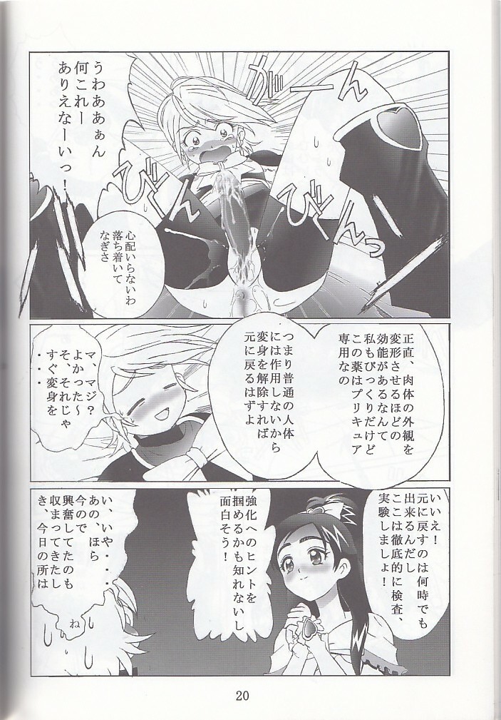 [Kuuronziyou (Okamura Bonsai, Suzuki Muneo, Sudachi)] Kuuronziyou 12 Futanari Precure (Futari wa Precure) page 20 full