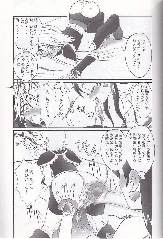 [Kuuronziyou (Okamura Bonsai, Suzuki Muneo, Sudachi)] Kuuronziyou 12 Futanari Precure (Futari wa Precure) page 25 full