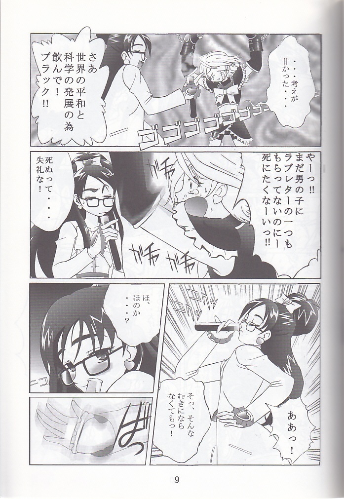 [Kuuronziyou (Okamura Bonsai, Suzuki Muneo, Sudachi)] Kuuronziyou 12 Futanari Precure (Futari wa Precure) page 9 full