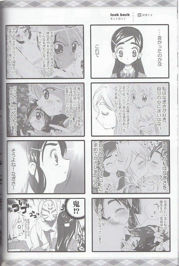 (SC27) [Moe Moe Cafe (Shitto)] honotan ll - Max Heart (Futari wa Precure) page 10 full
