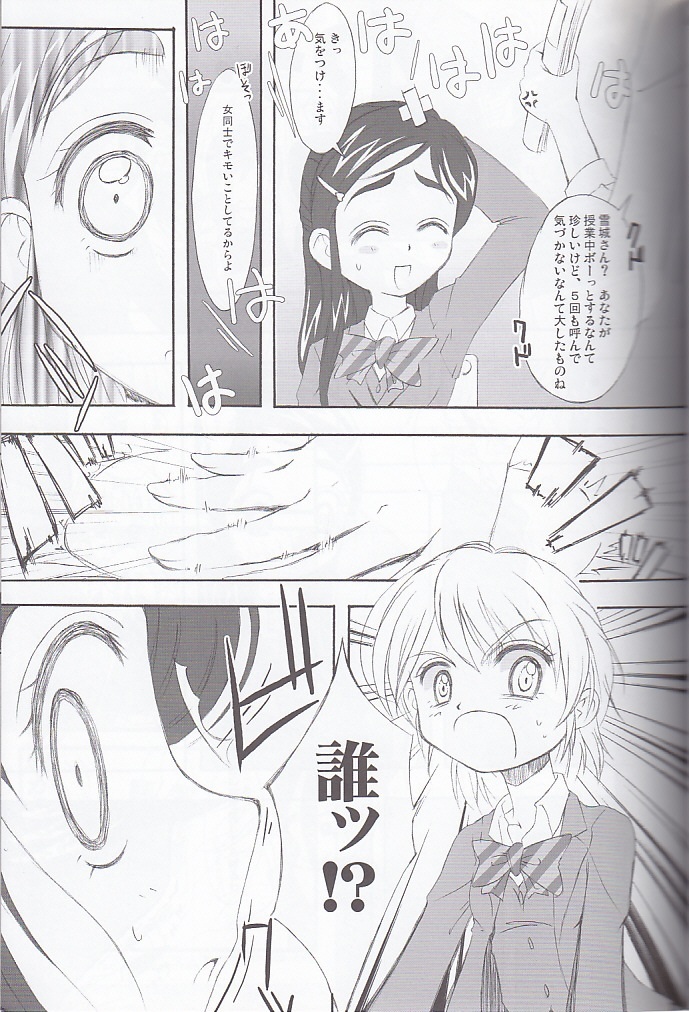(SC27) [Moe Moe Cafe (Shitto)] honotan ll - Max Heart (Futari wa Precure) page 11 full
