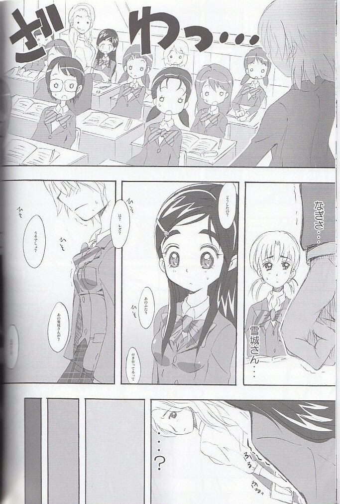 (SC27) [Moe Moe Cafe (Shitto)] honotan ll - Max Heart (Futari wa Precure) page 12 full
