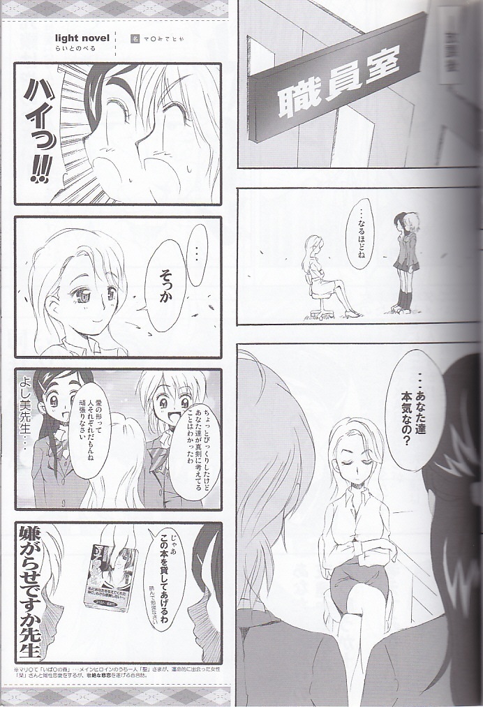 (SC27) [Moe Moe Cafe (Shitto)] honotan ll - Max Heart (Futari wa Precure) page 13 full