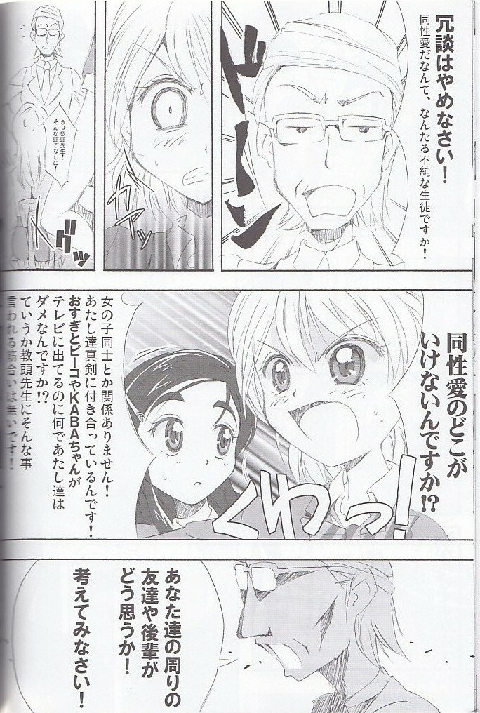 (SC27) [Moe Moe Cafe (Shitto)] honotan ll - Max Heart (Futari wa Precure) page 14 full