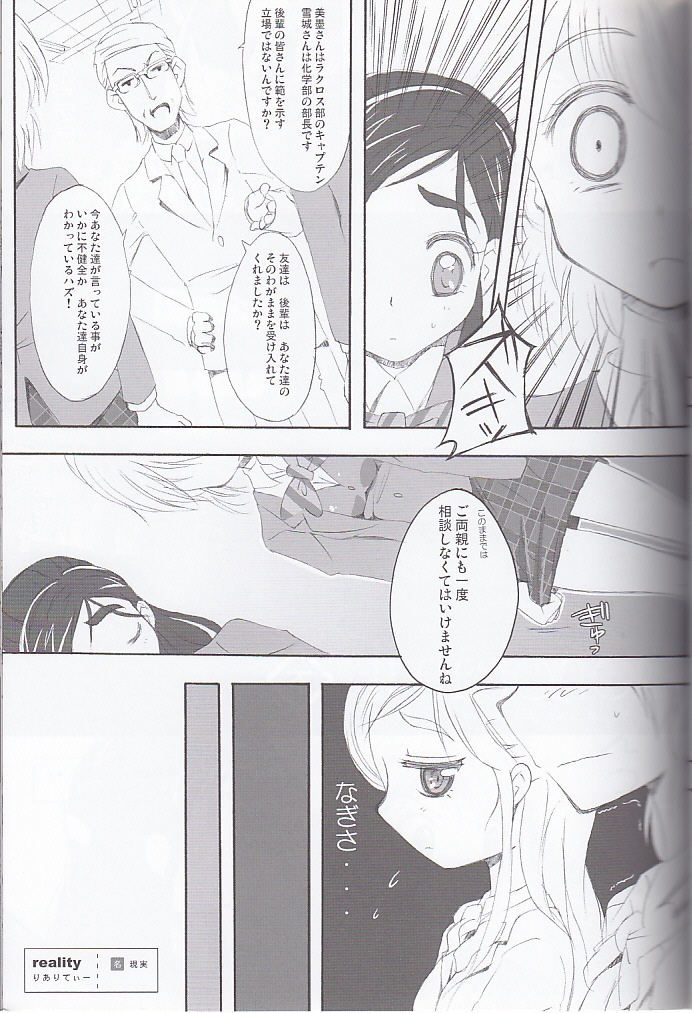 (SC27) [Moe Moe Cafe (Shitto)] honotan ll - Max Heart (Futari wa Precure) page 15 full