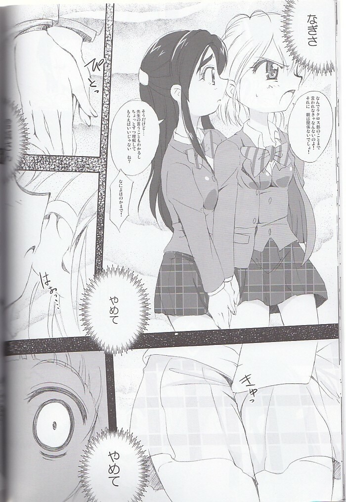 (SC27) [Moe Moe Cafe (Shitto)] honotan ll - Max Heart (Futari wa Precure) page 18 full