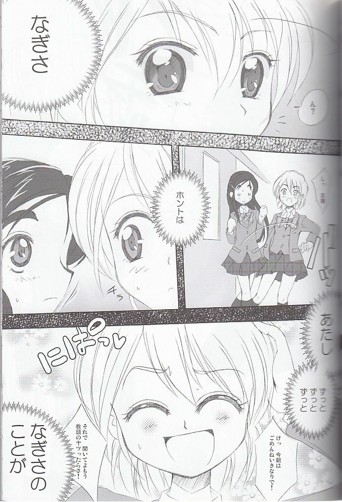 (SC27) [Moe Moe Cafe (Shitto)] honotan ll - Max Heart (Futari wa Precure) page 19 full