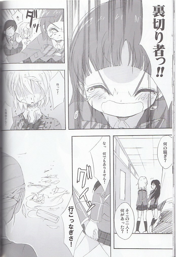 (SC27) [Moe Moe Cafe (Shitto)] honotan ll - Max Heart (Futari wa Precure) page 22 full