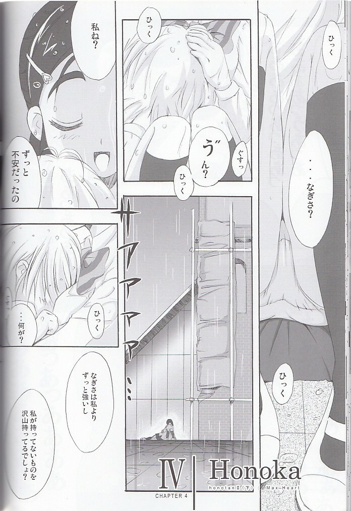 (SC27) [Moe Moe Cafe (Shitto)] honotan ll - Max Heart (Futari wa Precure) page 32 full