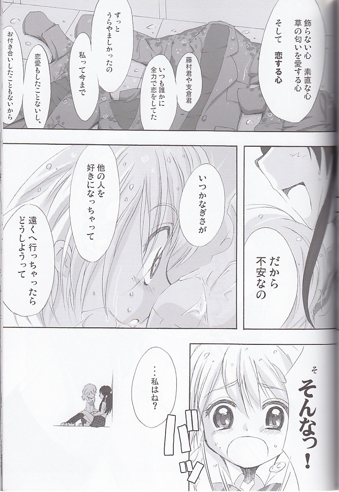 (SC27) [Moe Moe Cafe (Shitto)] honotan ll - Max Heart (Futari wa Precure) page 33 full