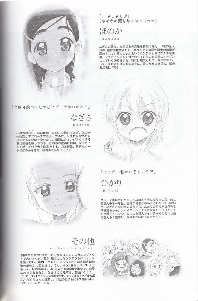 (SC27) [Moe Moe Cafe (Shitto)] honotan ll - Max Heart (Futari wa Precure) page 4 full