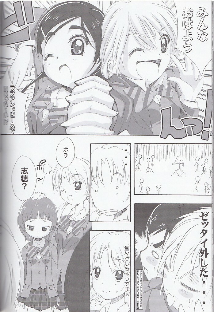 (SC27) [Moe Moe Cafe (Shitto)] honotan ll - Max Heart (Futari wa Precure) page 48 full