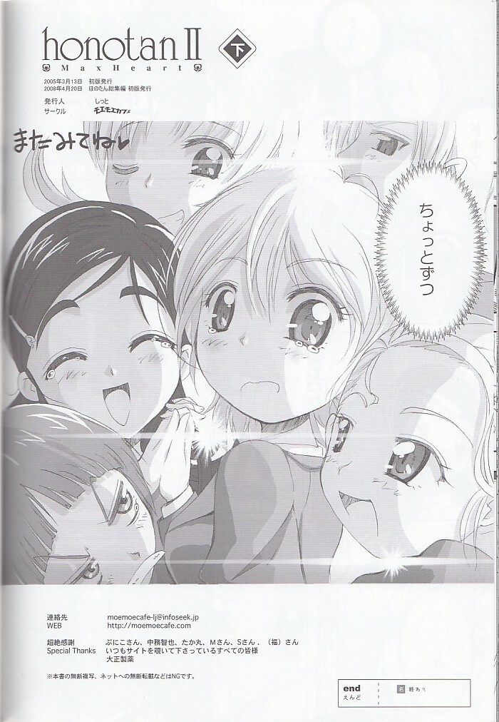 (SC27) [Moe Moe Cafe (Shitto)] honotan ll - Max Heart (Futari wa Precure) page 50 full