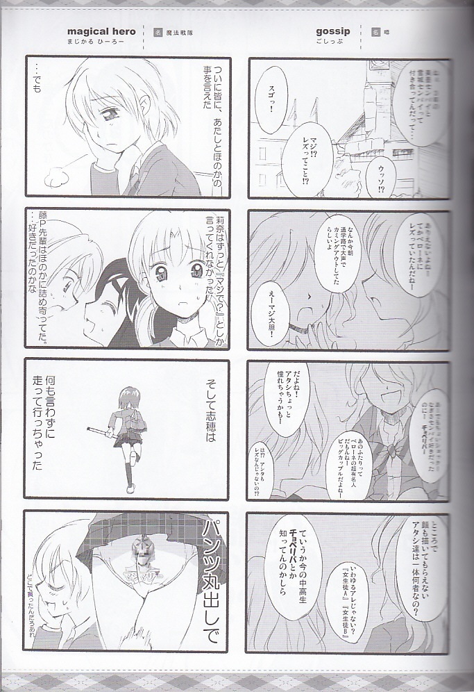 (SC27) [Moe Moe Cafe (Shitto)] honotan ll - Max Heart (Futari wa Precure) page 9 full