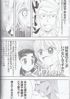 (SC27) [Moe Moe Cafe (Shitto)] honotan ll - Max Heart (Futari wa Precure) - page 14