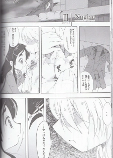(SC27) [Moe Moe Cafe (Shitto)] honotan ll - Max Heart (Futari wa Precure) - page 24