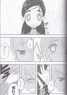 (SC27) [Moe Moe Cafe (Shitto)] honotan ll - Max Heart (Futari wa Precure) - page 27