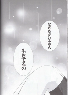 (SC27) [Moe Moe Cafe (Shitto)] honotan ll - Max Heart (Futari wa Precure) - page 34