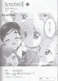 (SC27) [Moe Moe Cafe (Shitto)] honotan ll - Max Heart (Futari wa Precure) - page 50