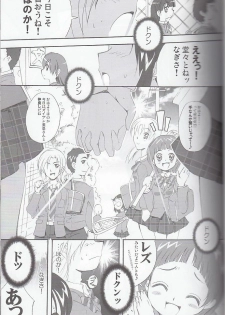(SC27) [Moe Moe Cafe (Shitto)] honotan ll - Max Heart (Futari wa Precure) - page 5