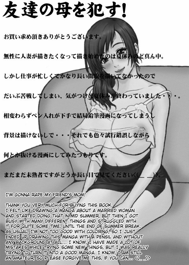 [REDLIGHT] Tomodachi no Haha o Okasu! ~Mou Gaman Dekinai~ [English] [Kusanyagi] page 2 full