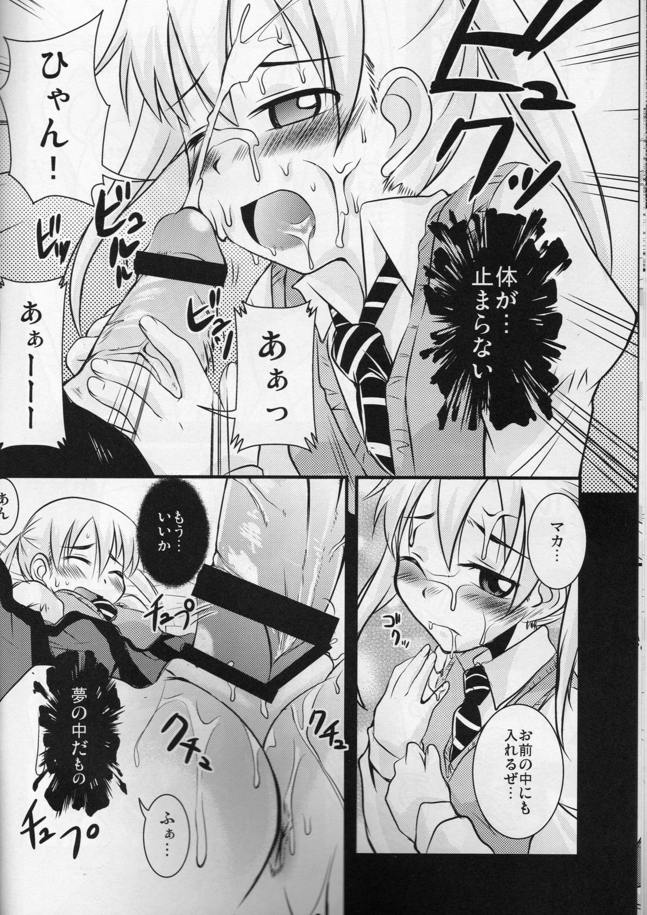 (SC40) [SOUND STICKER (Yoshida Masahiko)] Nanchatte Yuutousei (Soul Eater) page 13 full