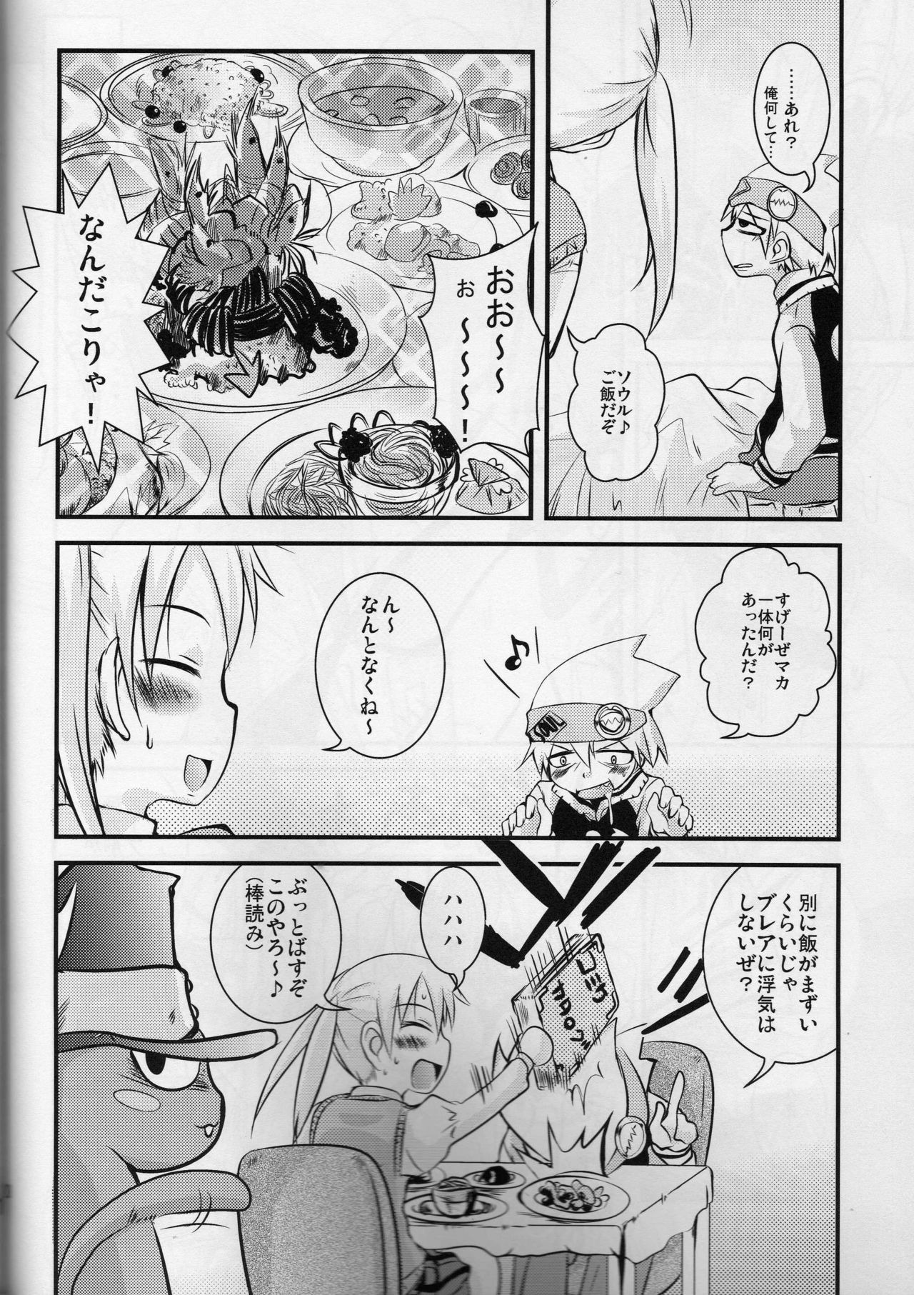 (SC40) [SOUND STICKER (Yoshida Masahiko)] Nanchatte Yuutousei (Soul Eater) page 19 full