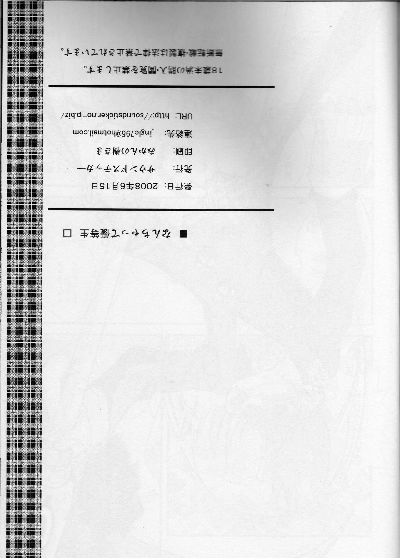 (SC40) [SOUND STICKER (Yoshida Masahiko)] Nanchatte Yuutousei (Soul Eater) page 21 full