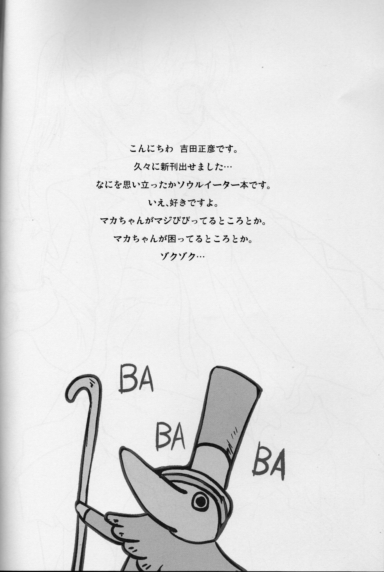 (SC40) [SOUND STICKER (Yoshida Masahiko)] Nanchatte Yuutousei (Soul Eater) page 3 full