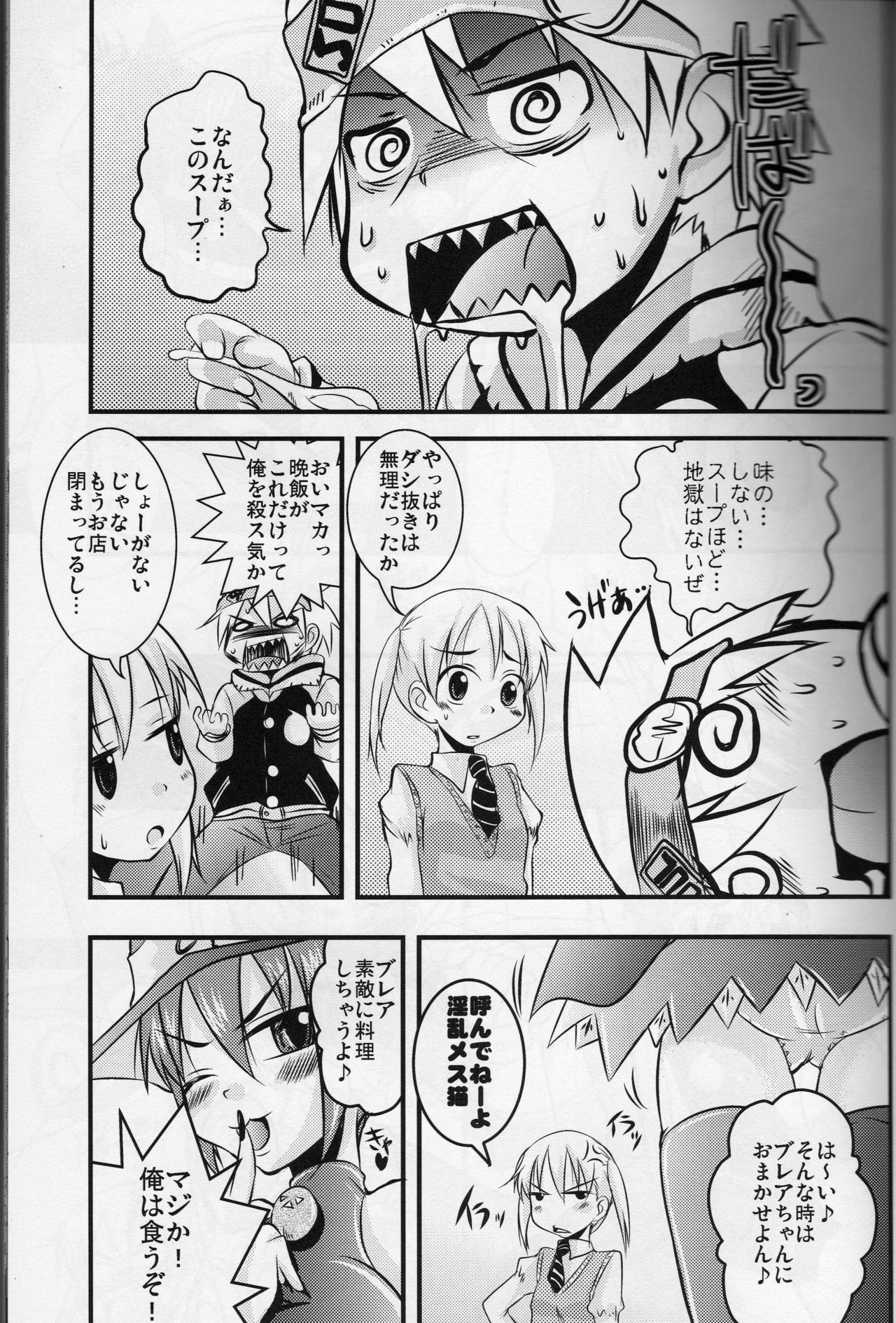 (SC40) [SOUND STICKER (Yoshida Masahiko)] Nanchatte Yuutousei (Soul Eater) page 4 full