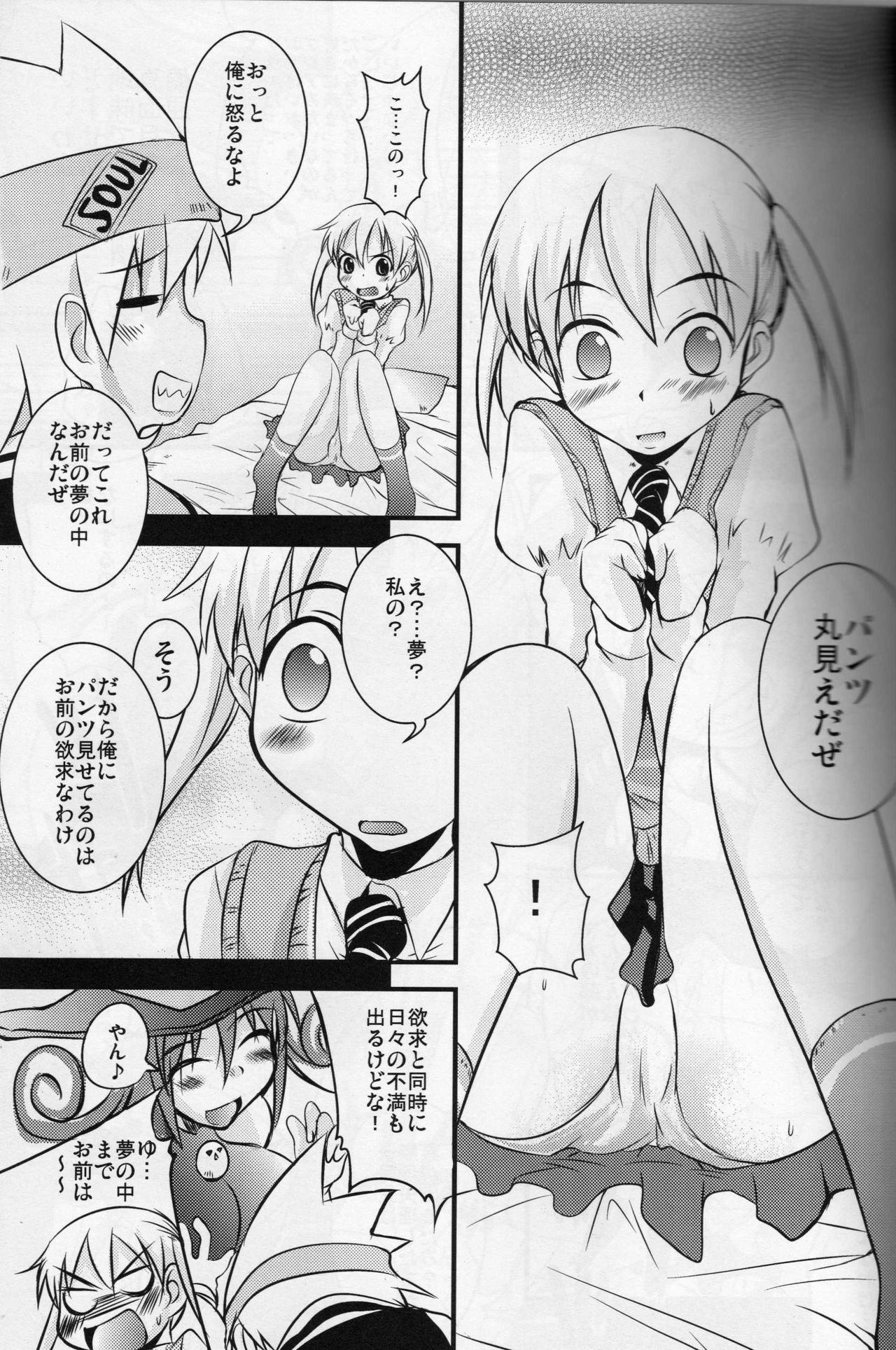 (SC40) [SOUND STICKER (Yoshida Masahiko)] Nanchatte Yuutousei (Soul Eater) page 6 full