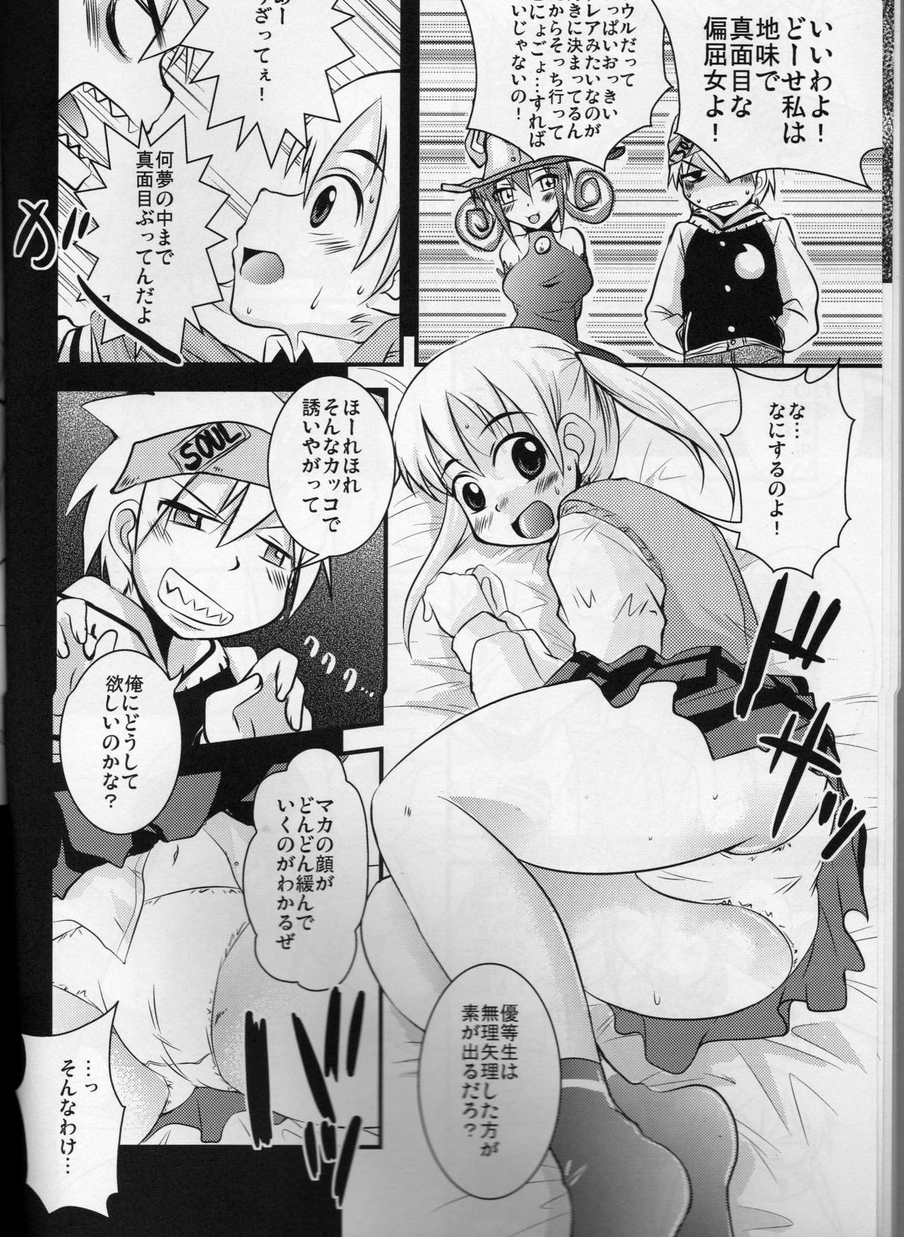 (SC40) [SOUND STICKER (Yoshida Masahiko)] Nanchatte Yuutousei (Soul Eater) page 7 full