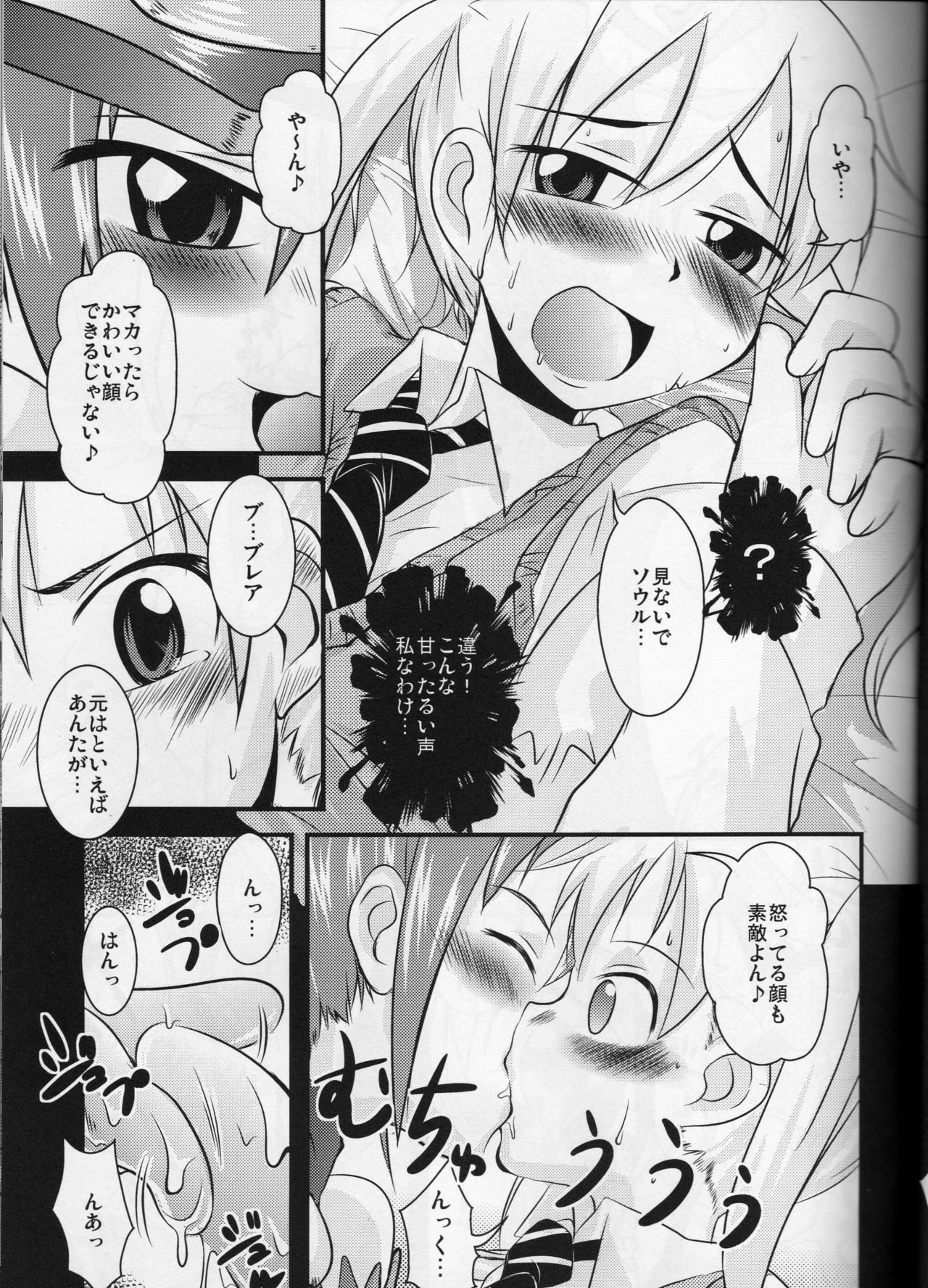 (SC40) [SOUND STICKER (Yoshida Masahiko)] Nanchatte Yuutousei (Soul Eater) page 8 full