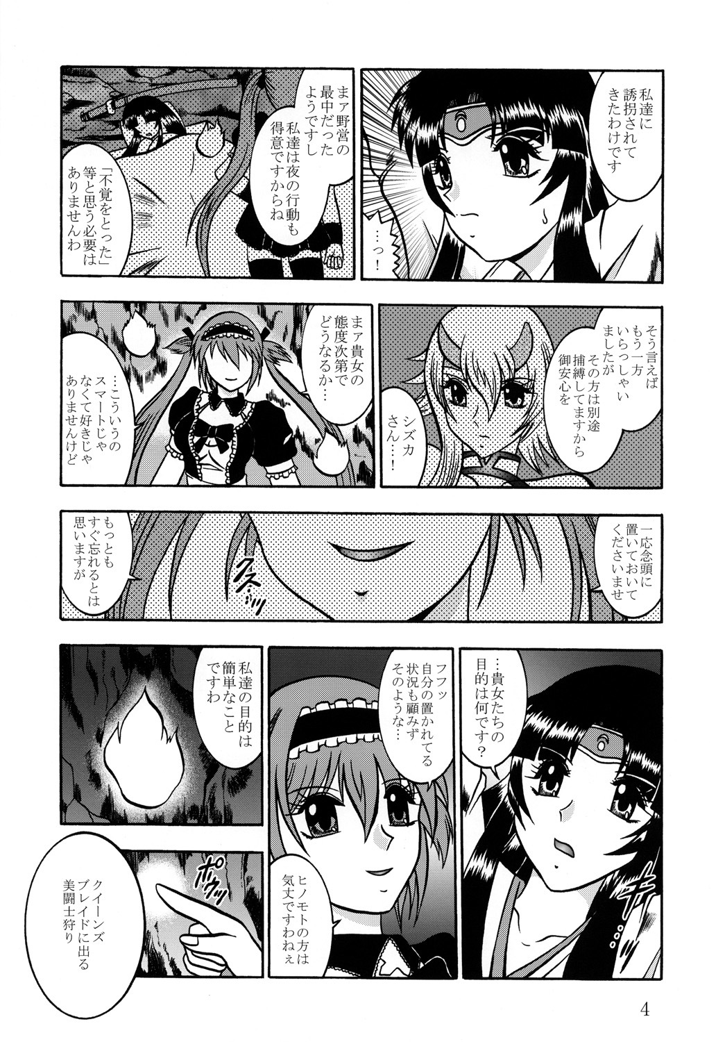 (C76) [Studio Kyawn (Murakami Masaki)] Hyakkaryouran musha miko tomoe (Queen's Blade) page 3 full