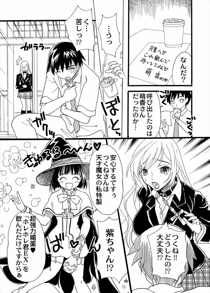 [Mana-Ko (2B)] - Rosaban Afterschool (Rosario Vampire) page 13 full