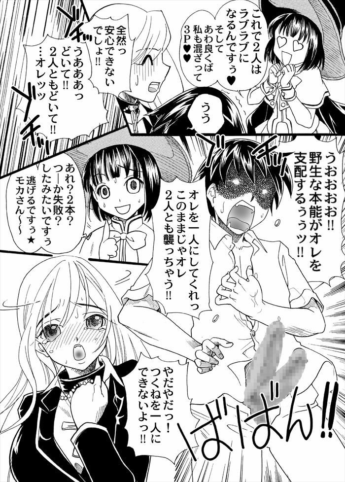 [Mana-Ko (2B)] - Rosaban Afterschool (Rosario Vampire) page 14 full