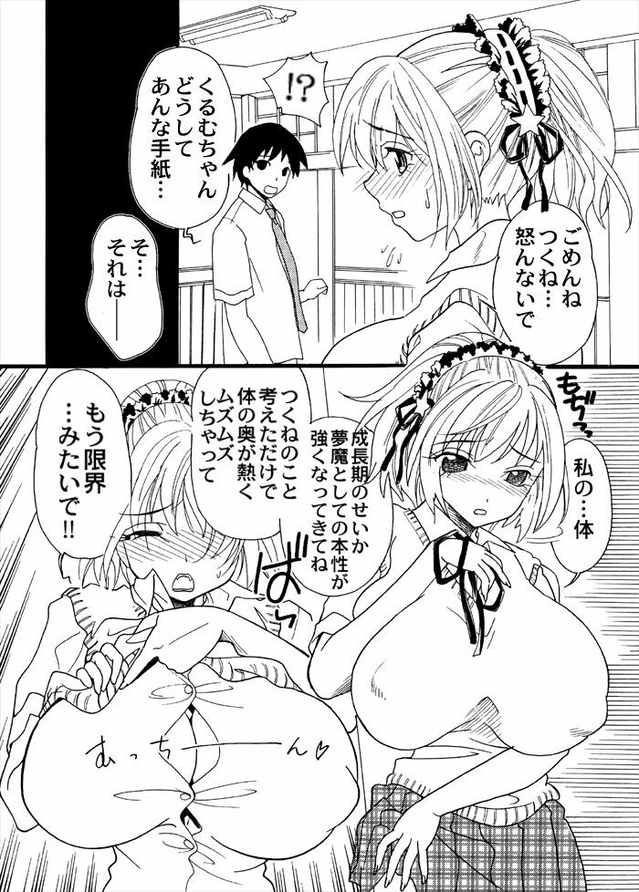 [Mana-Ko (2B)] - Rosaban Afterschool (Rosario Vampire) page 2 full