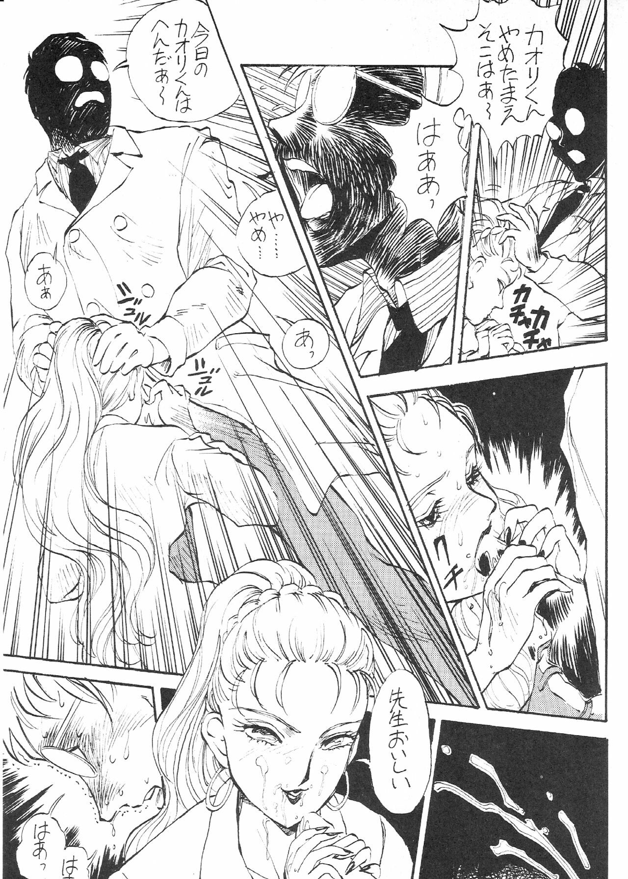 (C46) [Studio SKB (Various)] Gekkou SII (Bishoujo Senshi Sailor Moon) page 16 full