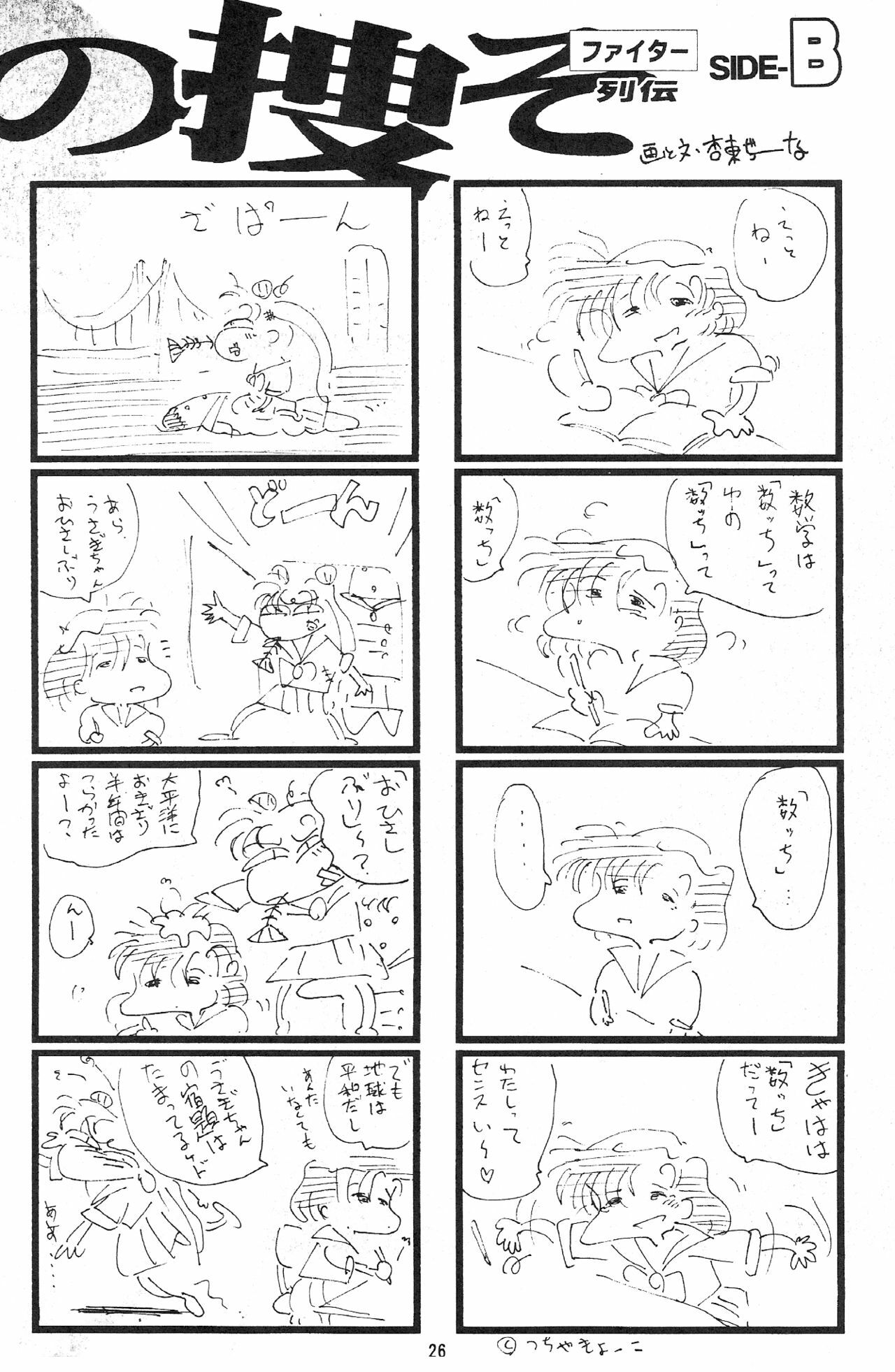 (C46) [Studio SKB (Various)] Gekkou SII (Bishoujo Senshi Sailor Moon) page 25 full