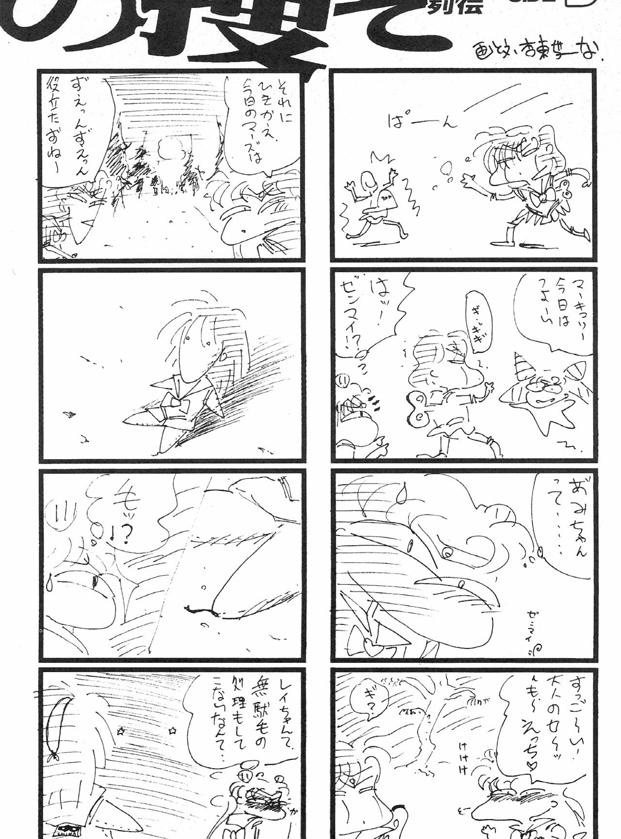 (C46) [Studio SKB (Various)] Gekkou SII (Bishoujo Senshi Sailor Moon) page 47 full